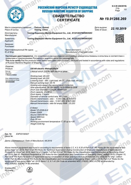 RS_certificate_for_220kN_electric_lifeboat_winch_1.jpg