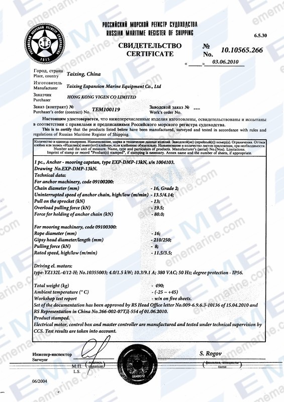 RS_certificate_for_13kN_anchor_mooring_capstan_2.jpg