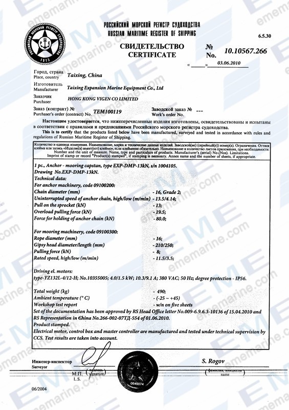 RS_certificate_for_13kN_anchor_mooring_capstan_1.jpg