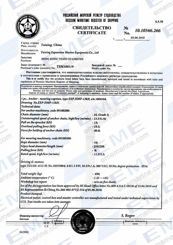 RS_certificate_for_13kN_anchor_mooring_capstan_3.jpg